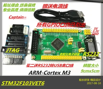 

STM32F103VET6 minimum system board / core board /ARM intelligent car development board /stm32 development board