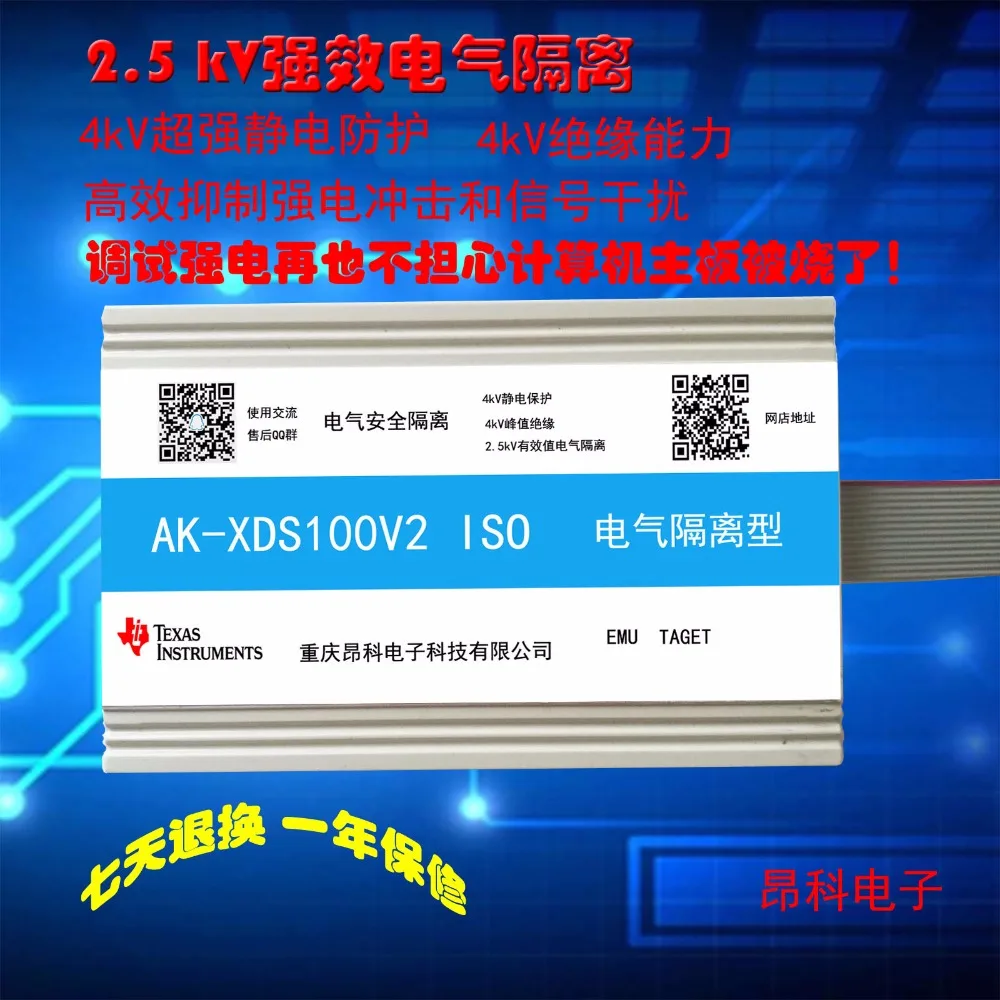 

XDS100V2 ISO DSP emulator Electrical isolation type