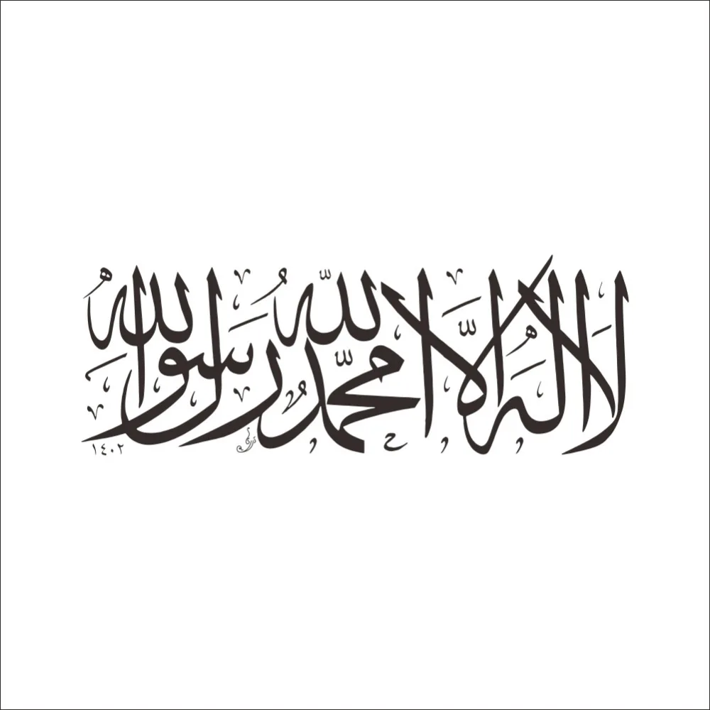 502 1 9 мусульманские слова виниловые наклейки на стену hoem decoration islamic home adesivo de parede