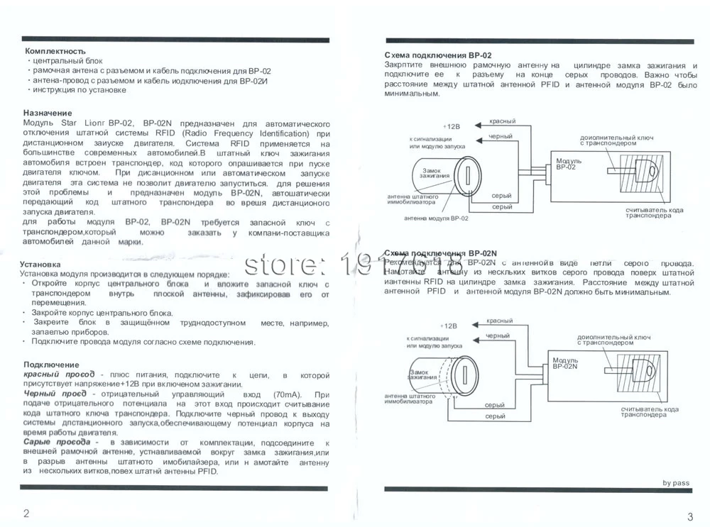 BP-2 транспондер байпасный иммобилайзер для Starline Starlionr двухсторонняя Автомобильная сигнализация дистанционная кнопка запуска и остановки двигателя