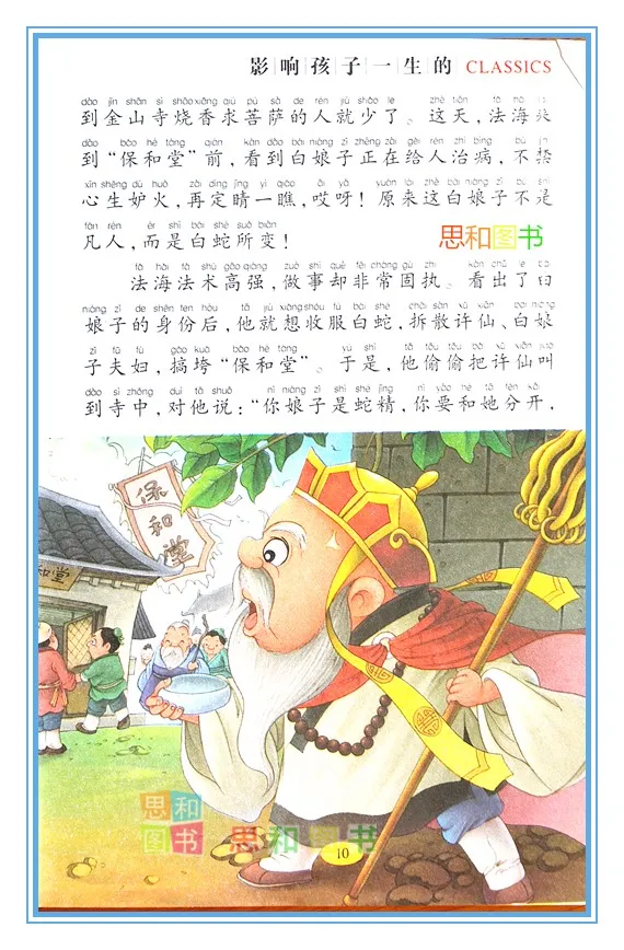 Китайский классический сюжет книги, китайские народные сказки старого рассказ с Pin Yin pinying, легко версия для stater учащихся китайский