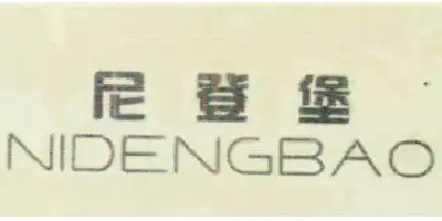 NIDENGBAO