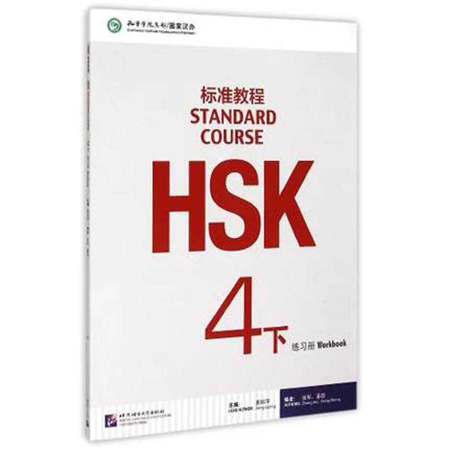 Стандартный HSK 2 шт. 4 учебника и рабочая книга) томов 2/выучите китайские иероглифы