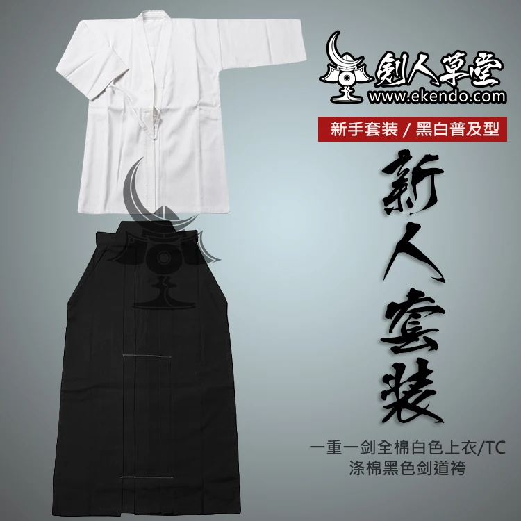 

-IKENDO.NET- Kendo Uniform Set - Standard -white gi with black hakama - kendo uniform kendo gi keiko gi hakama set