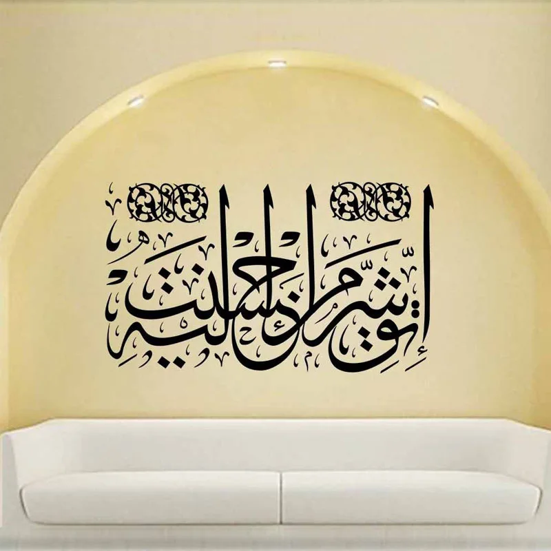 New Design Islamic Muslim Arabic Quran Calligraphy Wall Sticker Quotes For Living Room