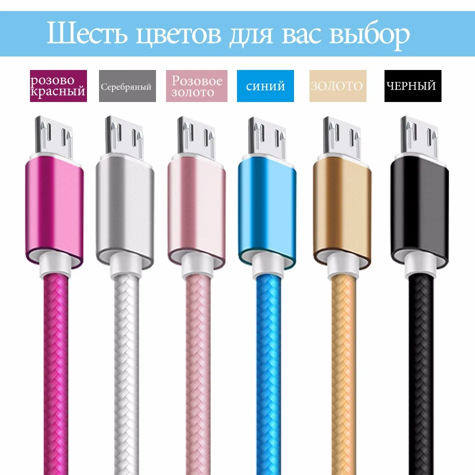 Быстрая зарядка USB кабели микро-USB кабель Android мобильного телефона синхронизации данных Зарядное устройство кабель для Samsung A7 S7 для Xiaomi 1 м/2 м/3 м шнур