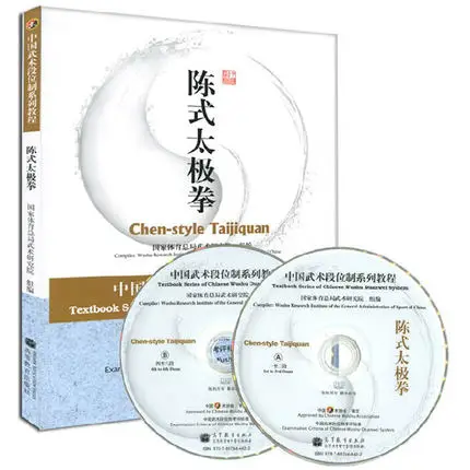 

Textbook Series of Chinese Wushu Duanwei System: Chen-style Taijiquan (with DVD)