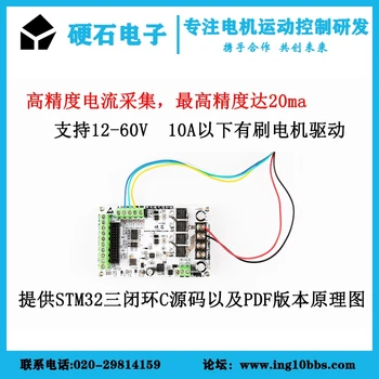 

DC Brushed Driver Board PID Closed Loop High Precision Current Loop Up to 600W STM32 Routine