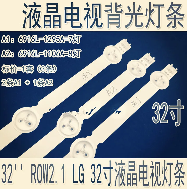 

3pcs/set 630mm*12mm 7/8leds A1A2 LED Backlight Lamps Strips for LG 32"ROW2.1 Rev0.9 TV 6916L-1106A/1105A /1204/1205 100% New