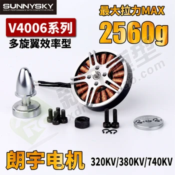

V4006 four-axis multi-rotor aircraft model UAV disc brushless motor KV
