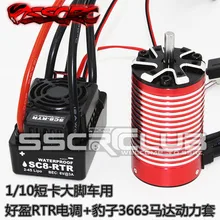 Hobbywing SC8 RTR 120a водонепроницаемый brushles ESC+ 3663 бесщеточным Мотором для 1/10 Monster Truck
