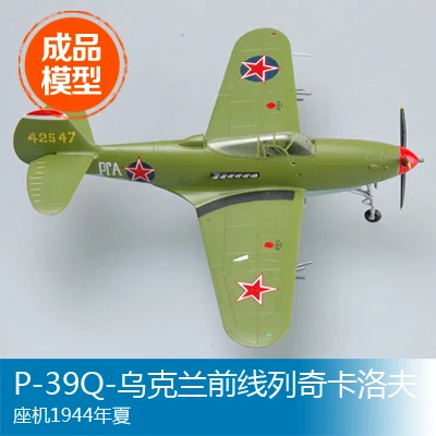 

Trumpeter easymodel finished scale model 1/72 P-39Q- Ukraine front Rechkalov plane summer of 1944 36322