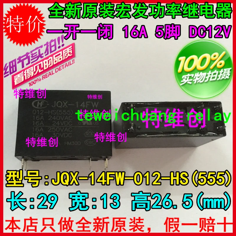 Бесплатная доставка 100% новое оригинальное реле 10 шт./лот JQX 14FW 012 HS 16A 5PIN 12V|Реле| |