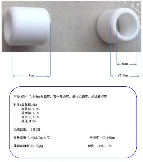 

7.5*8mm ceramic tube, vacuum switch tube, alumina ceramic tube