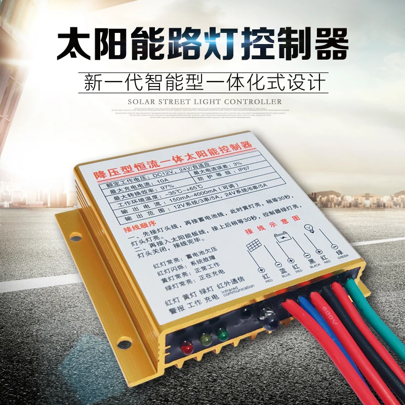 

Water Proof Solar Street Light Controller 12V24V10A Step-down Constant Current Integrated Controller