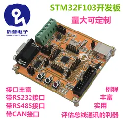 STM32 Совет по развитию Минимальные системные основной плате может с 485 STM32F103C8T6