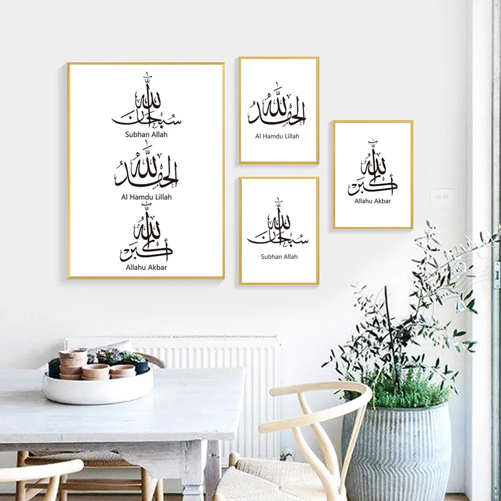 Islamic Wall Art Printed Canvas Painting Islam Poster Black And White Quote Poster Arabic Calligraphy Paintings Unframed
