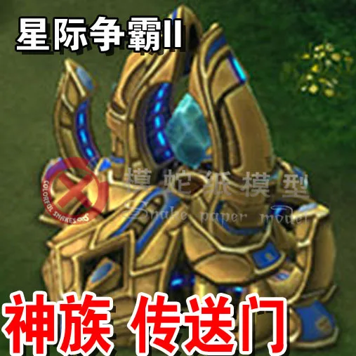 

Star Protoss Gateway Portal 3D Paper Model DIY Toys