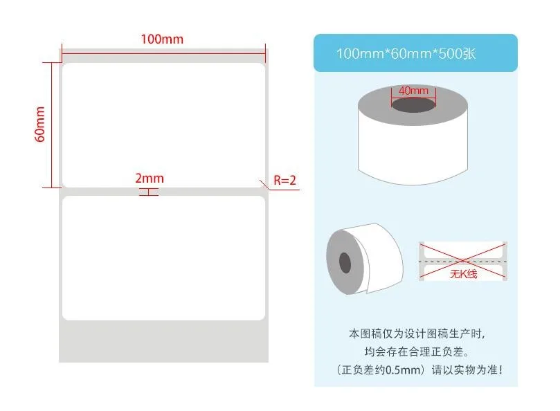 Hot bar code 100*60mm500 PCS label barcode