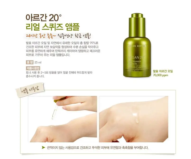 NATURE REPUBLIC Argan 20 Real Squeeze ампулы 25 мл Сыворотка для лица увлажняющая эссенция против морщин крем для лица аргановое масло ампулы