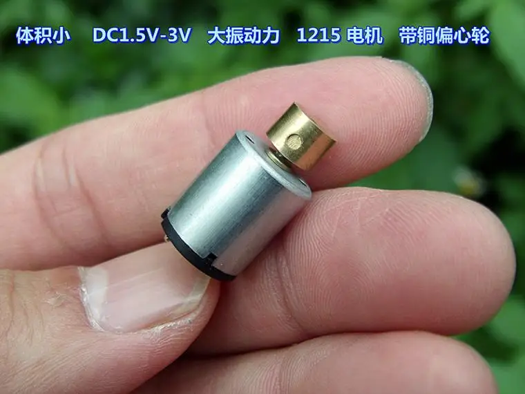 DC1.5V-3V высокая сила вибрации 1215 микро мотор с медным эксцентриком