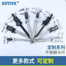 SYNTEK электронный цифровой штангенциркуль 0-150/200/300 мм Нержавеющая сталь высокой точности адаптируемые под требования заказчика