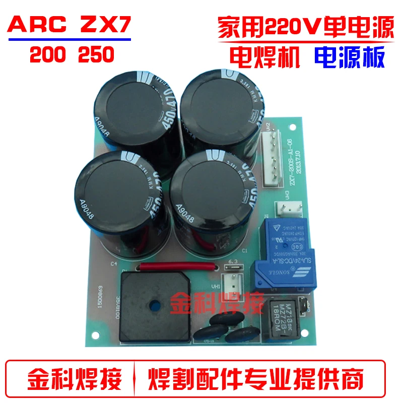 ARC220V ZX7-200 аппарат для ручной сварки блок питания Базовая пластина ручной дуги конденсатор сварочного аппарата пластина