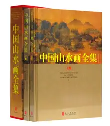 2 книги/набор, книга китайской живописи: полные работы китайской пейзажной живописи, книги по искусству для коллекции