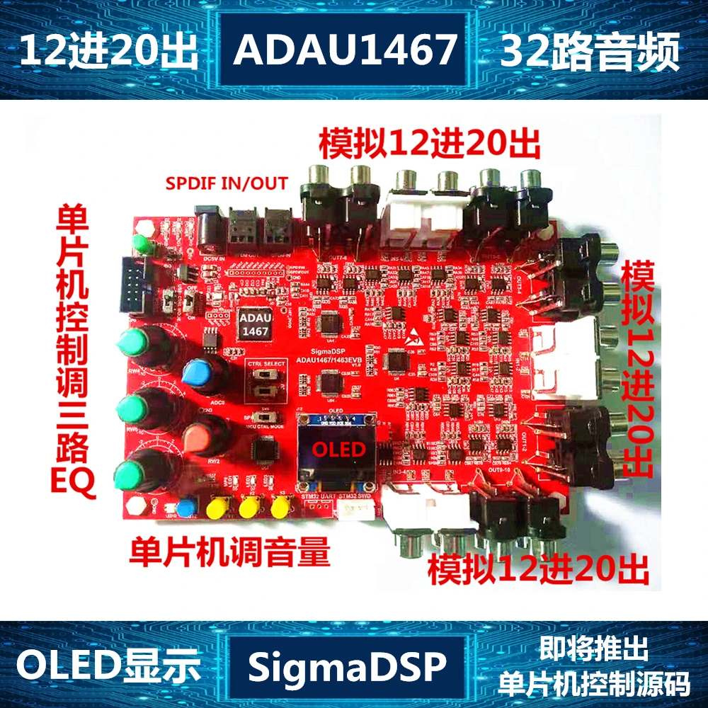 ADAU1467 Совет по развитию/12 вход/выход/32 канала обработки звука/MCU контролируемых настройки EQ