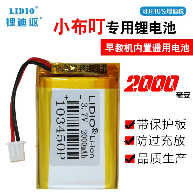 

3.7V polymer lithium battery 103450 small pudding early education story machine navigator charging 2000mAh core