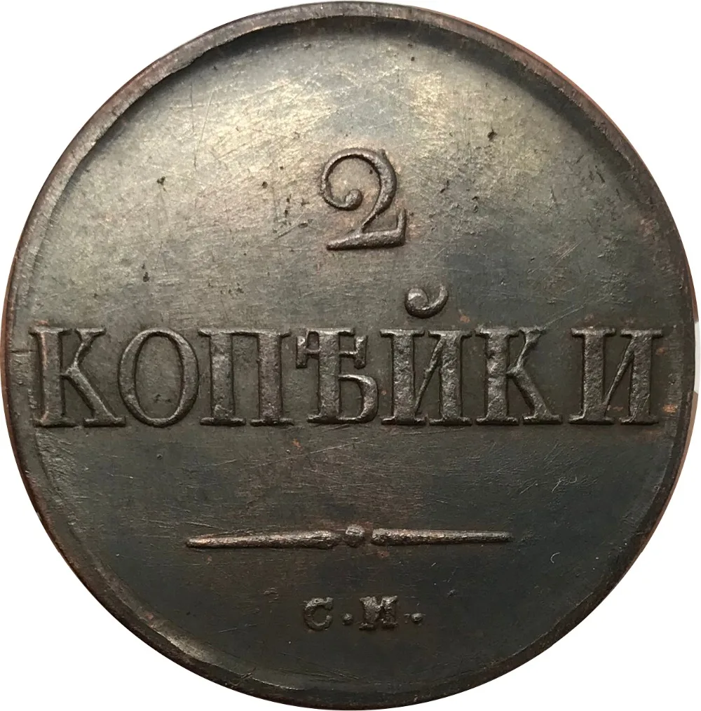 Россия 2 копейки Nikolai I 1838 см 99% красная медь копия монеты край Гладкий