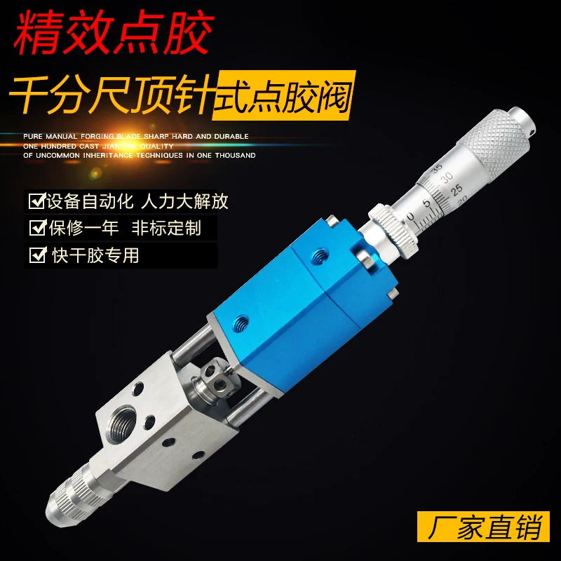 

Micrometer Ejector Type Dispensing Valve Dispensing Valve Alcohol Ink UV Dispensing Valve Pressure Bucket Dispensing Tool