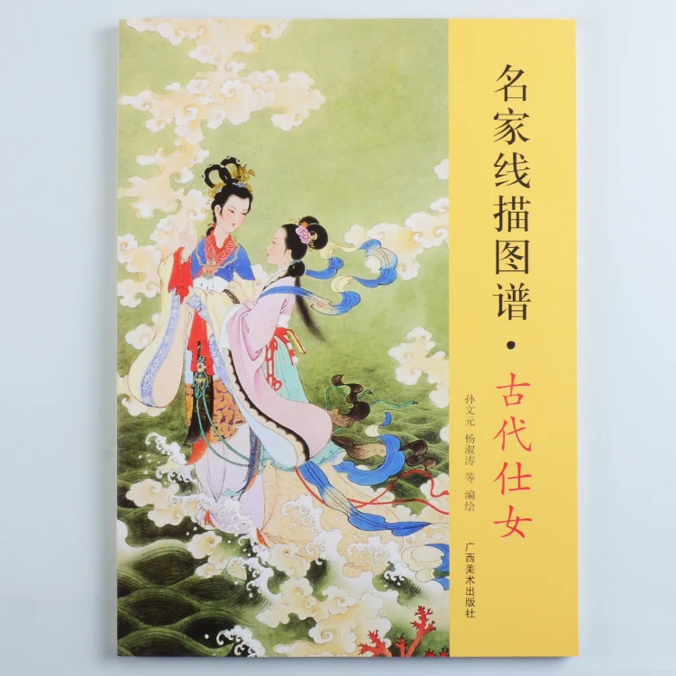 

Chinese painting book "the technique of paint beautiful girl " (meticulous brush work) 160 Page Free Shipping