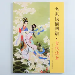 Китайская живопись книга "Техника краски красивая девушка" (тщательная кисть работа) 160 страницы Бесплатная доставка