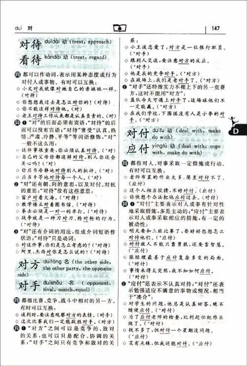 Коммерческий Пресс руководство по китайской Синонимы словарь для китайского языка словарь