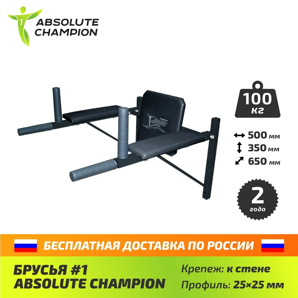 Брусья №1 для дома спортзала Absolute Champion