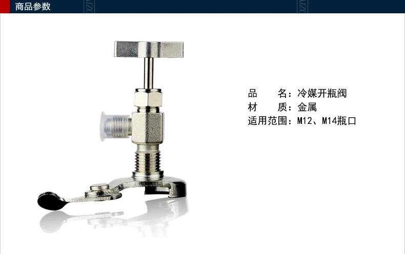 Хладагент открывалка для бутылок R22 R134 R410 R600A хладагент открытый клапан автомобильный Кондиционер ремонт увеличение Фтор инструменты