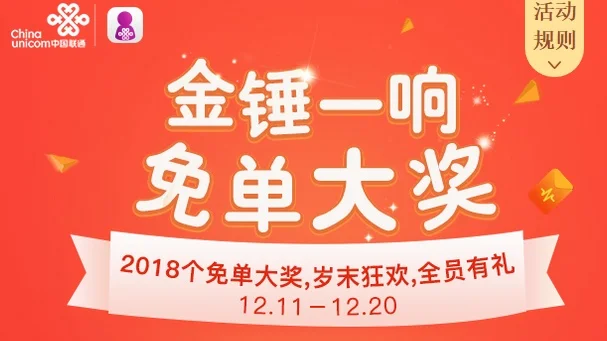中国联通抽奖活动+办宽带优惠