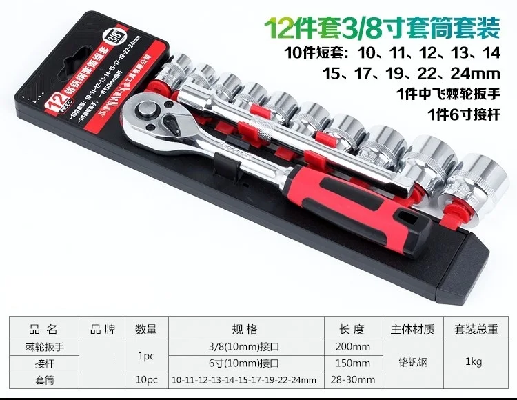 19-21 шт 3/" трещотка ручка Муфта гаечный ключ набор авто грузовик. Обслуживание автомобилей, инструменты для ремонта шин - Цвет: XX001A10 12pcs
