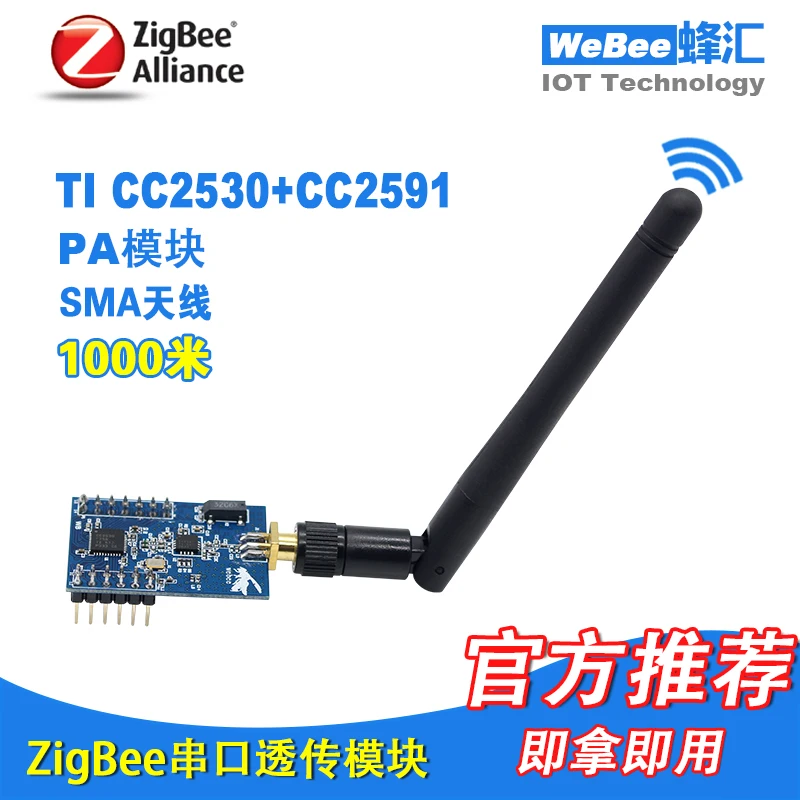 

ZigBee to the serial port UART TTL wireless PA module CC2530+CC2591 intelligent hardware