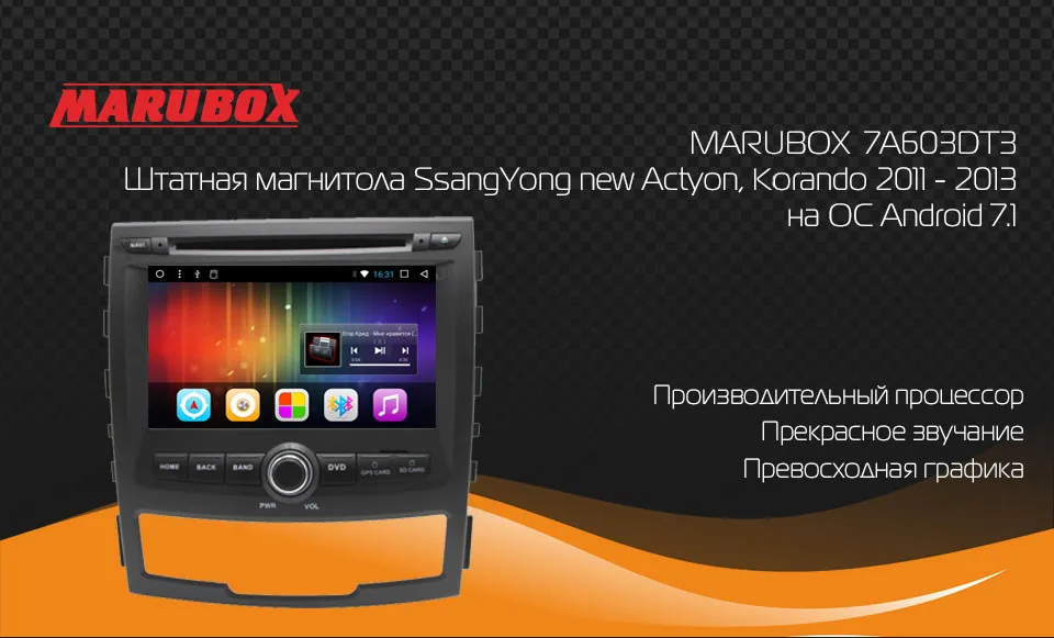 MARUBOX 2 DIN 4 ядра 2 г оперативная память Android 7,1 автомобильный мультимедийный плеер для SSANGYONG KORANDO 2011-2013 стерео навигационный GPS радиоприемник 7A603DT3