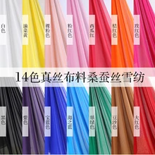 Основной костюм чистый шелк шифон ткань тонкий шелк тутового шелкопряда шелковая одежда модная ткань оптом DIY