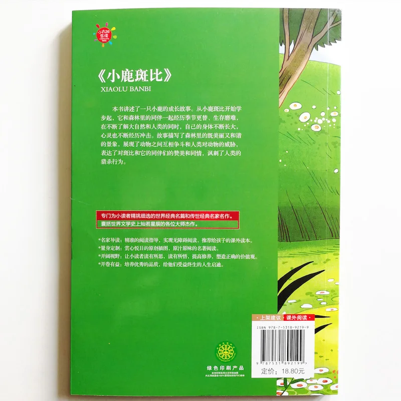 Bambi Classic Animal Tale Reading Books for Chinese Primary School Students Simplified Chinese Characters with Pinyin Bambi Classic Animal Tale Reading Books for Chinese Primary School Students Simplified Chinese Characters with Pinyin