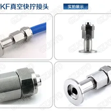 Из нержавеющей стали 304 KF вакуумные тяговые соединения