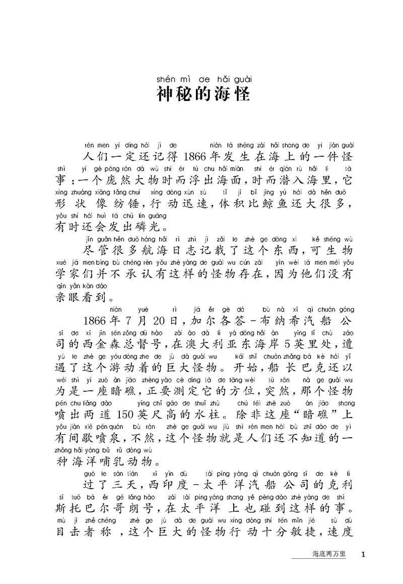 20000 leagues under the sea in Chinese with pin yin for stater learners and HSK testing famous book for learning Chinese 20000 leagues under the sea in Chinese with pin yin for stater learners and HSK testing famous book for learning Chinese