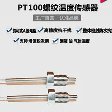 Импортированная нить из нержавеющей стали с фиксированным тепловым сопротивлением PT100 модуль датчика температуры зонд водонепроницаемый WZP-291