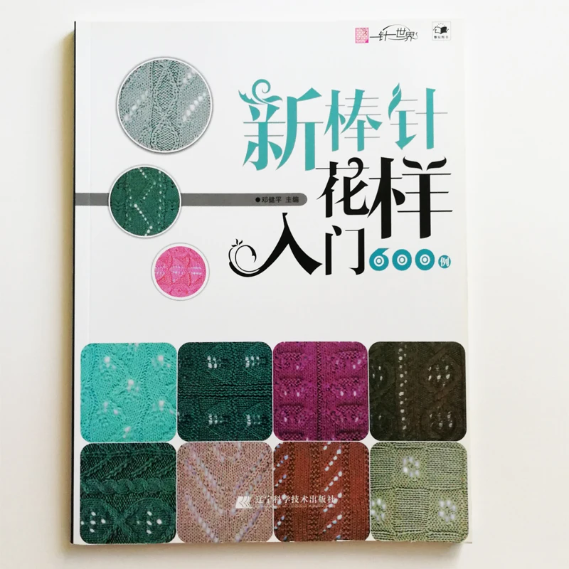 

Basic Knitting Patterns 600 Weave Sweater Patterns Handmade Weave Knitting Book (No Words)