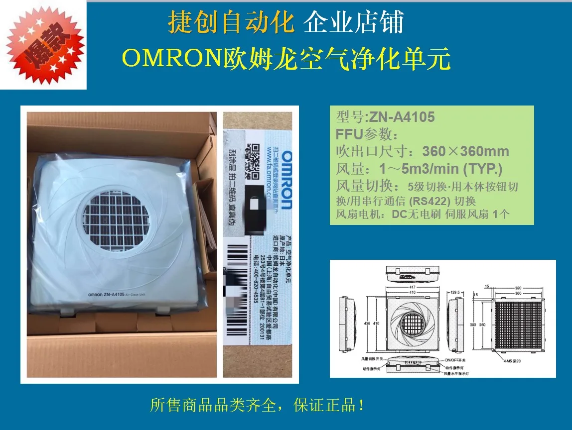 Omron FFU промышленный воздушный система очищения импортированный из Японии ZN-A4105D