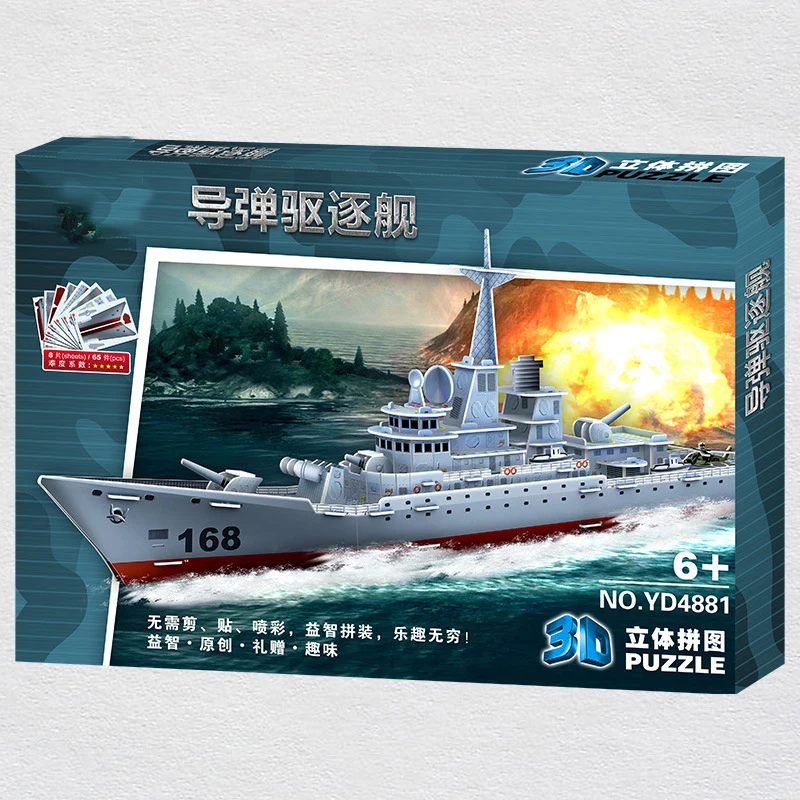 High quality large 67*9*29CM3D destroyer ship military model paper three-dimensional puzzle children's educational play