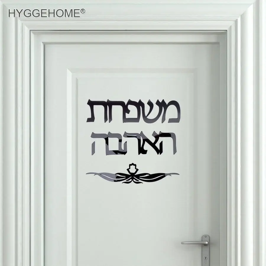 Us 14 25 24 Off Family Name Signage Hebrew Door Sign Sticker Acrylic Mirror Wall Stickers Custom Personalized Israel New House Moving Decoration In